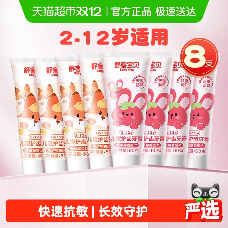 舒客宝贝防蛀抗酸含氟牙膏牙刷