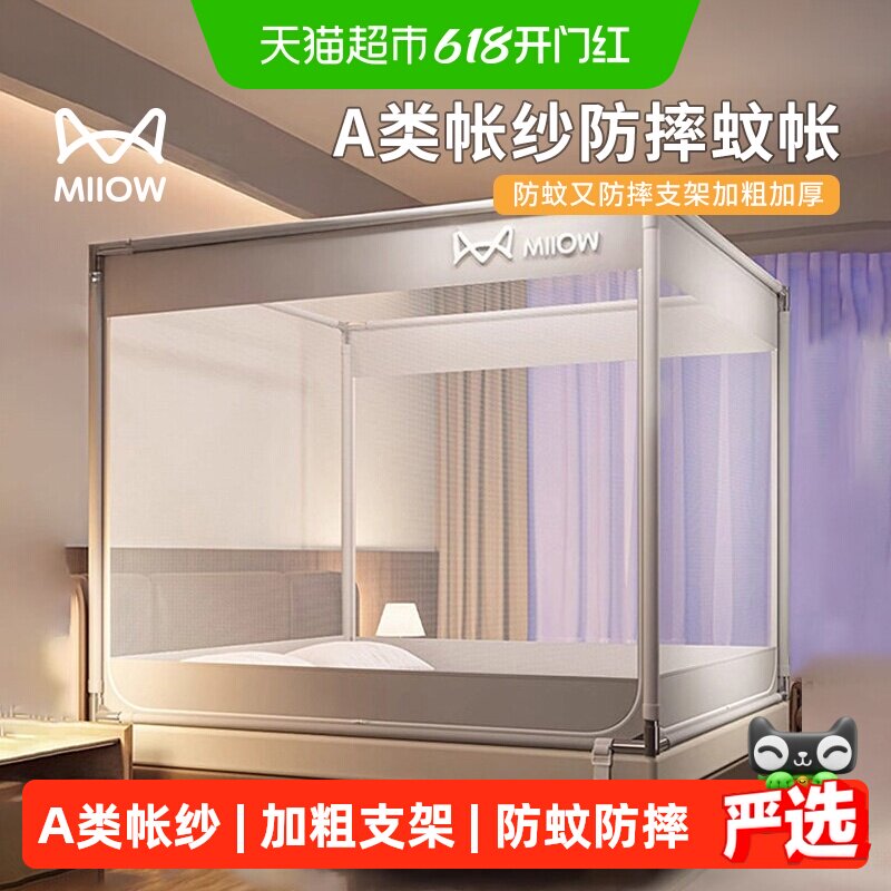 猫人防蚊防摔蚊帐家用2026新款卧室支架加粗加厚纹帐蒙古包免安装