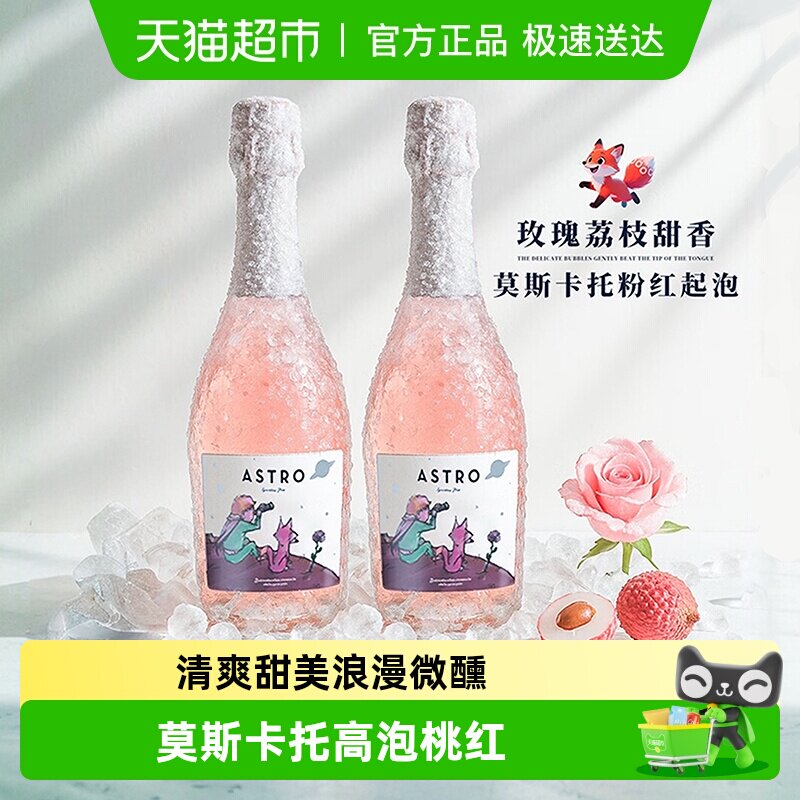 小王子原瓶进口甜型白葡萄酒起泡酒气泡果酒香槟杯送礼菲特瓦