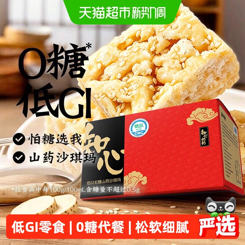 低GI无糖山药沙琪玛老式糕点糖尿人孕妇孕期老年人早餐专用零食品