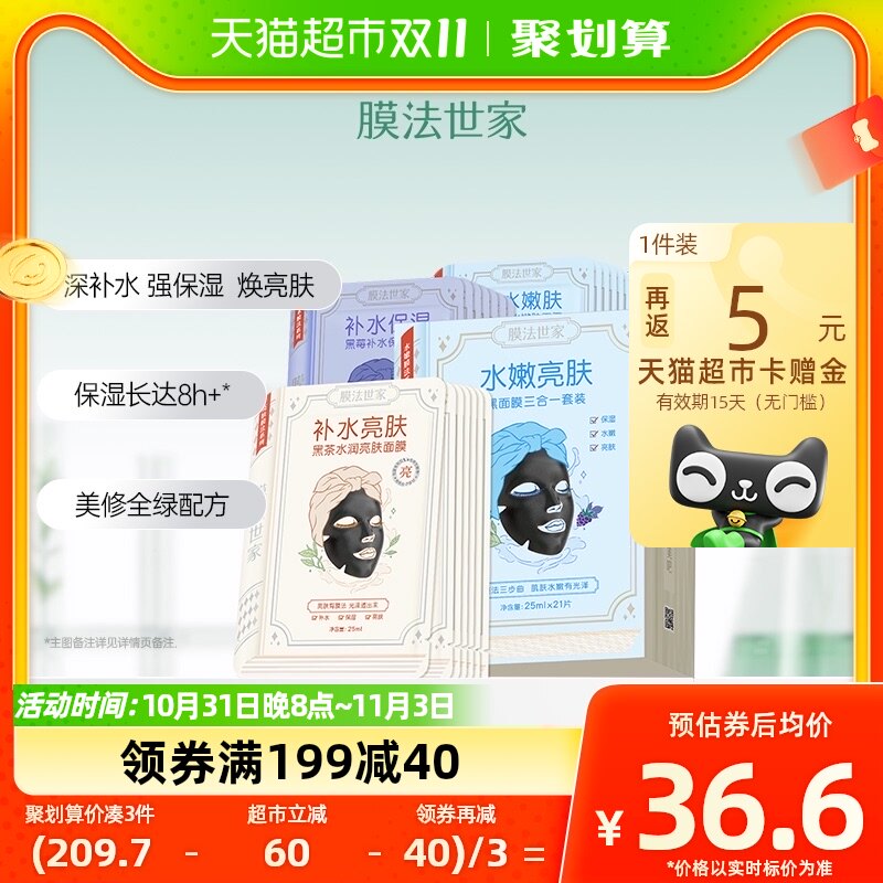 膜法世家水嫩亮肤面膜21片补水保湿亮肤收缩毛孔改善暗沉着正品属于什么档次？