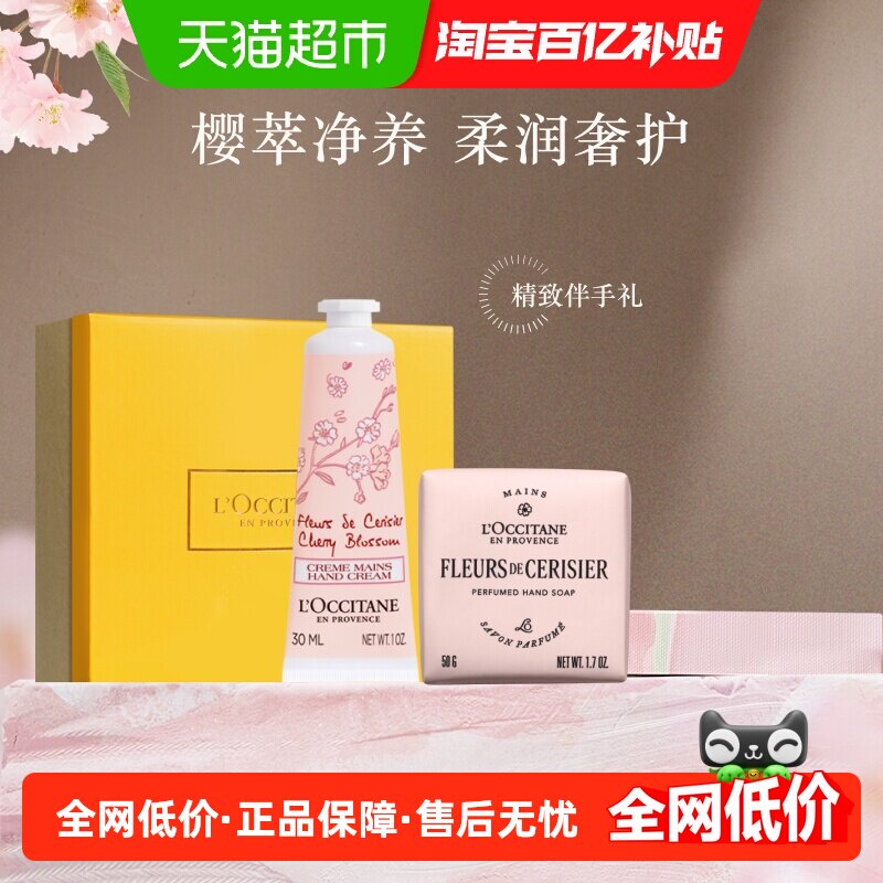 欧舒丹樱花手霜30ml+樱花香皂50g套装水润养肤补水保湿滋润呵护