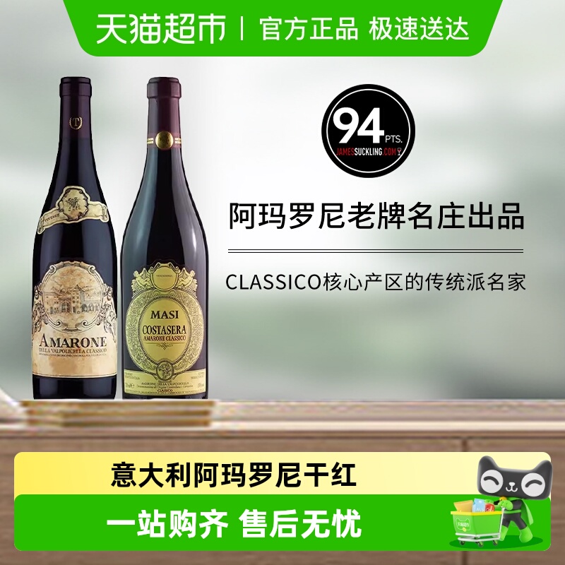 意大利阿玛罗尼干红