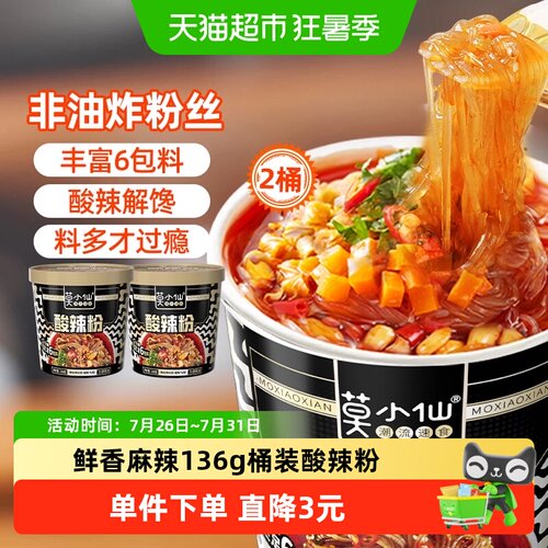 莫小仙酸辣粉136g×2桶重庆风味