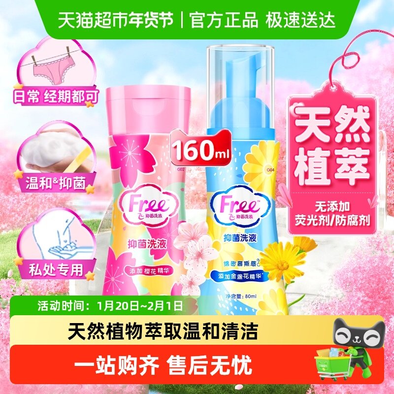 下拉详情领优惠Free飞私处洗液私处护理洗护液止痒温和抑菌去异,洗护清洁剂/卫生巾/纸/香薰,私处洗液,淘宝优惠券,粉丝福利购,淘宝优惠卷