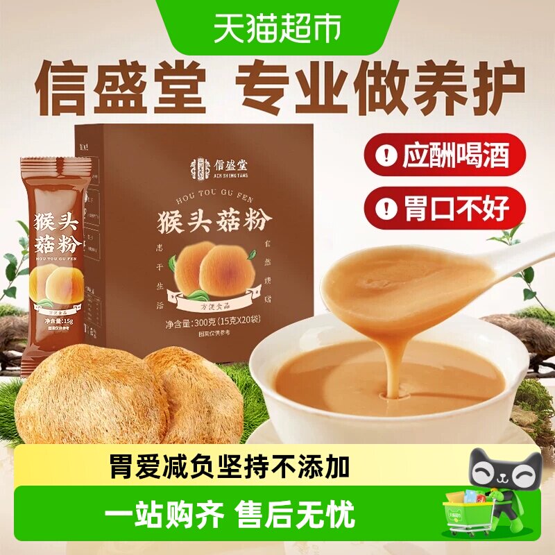 纯猴头菇粉养脾胃猴菇米糊营养流食粥米稀即食调理护胃冲饮代餐粉
