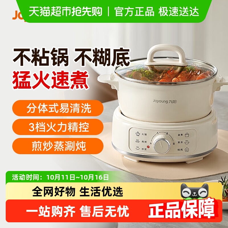九阳电火锅多功能电锅蒸煮炒煎一体锅新款电热分体式不粘锅