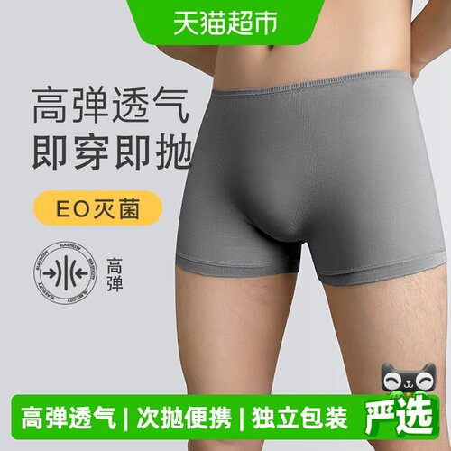 七海秋男士一次性内裤柔软舒适
