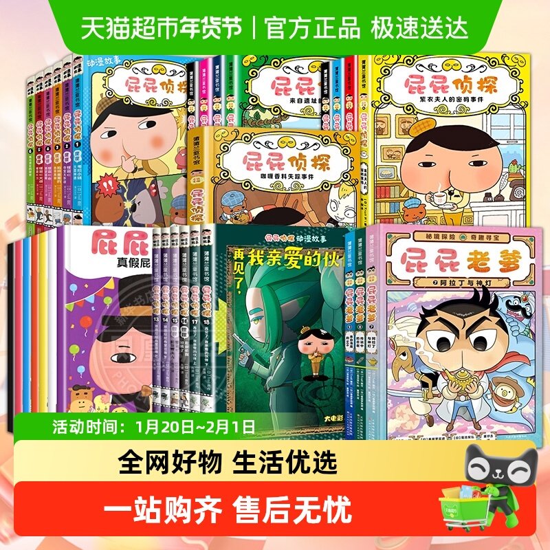 精装屁屁侦探蒲蒲兰桥梁书动漫版全套3-7岁大班屁屁老爹绘本故事,书籍/杂志/报纸,绘本/图画书/少儿动漫书,淘宝优惠券,粉丝福利购,淘宝优惠卷