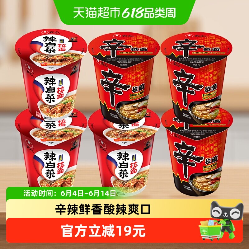 农心拉面辛拉面杯面辣白菜杯面方便面组合装泡面速食夜宵免煮