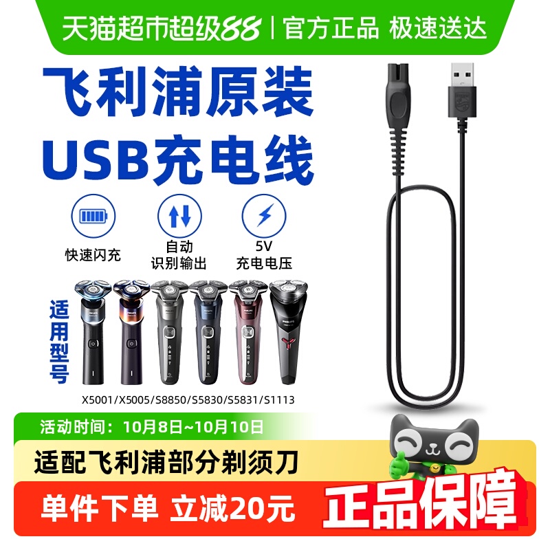 飞利浦剃须刀充电线