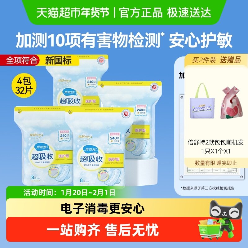 【全项符合新国标】倍舒特超吸收卫生巾女日夜用组合棉柔亲肤正品,洗护清洁剂/卫生巾/纸/香薰,卫生巾,淘宝优惠券,粉丝福利购,淘宝优惠卷