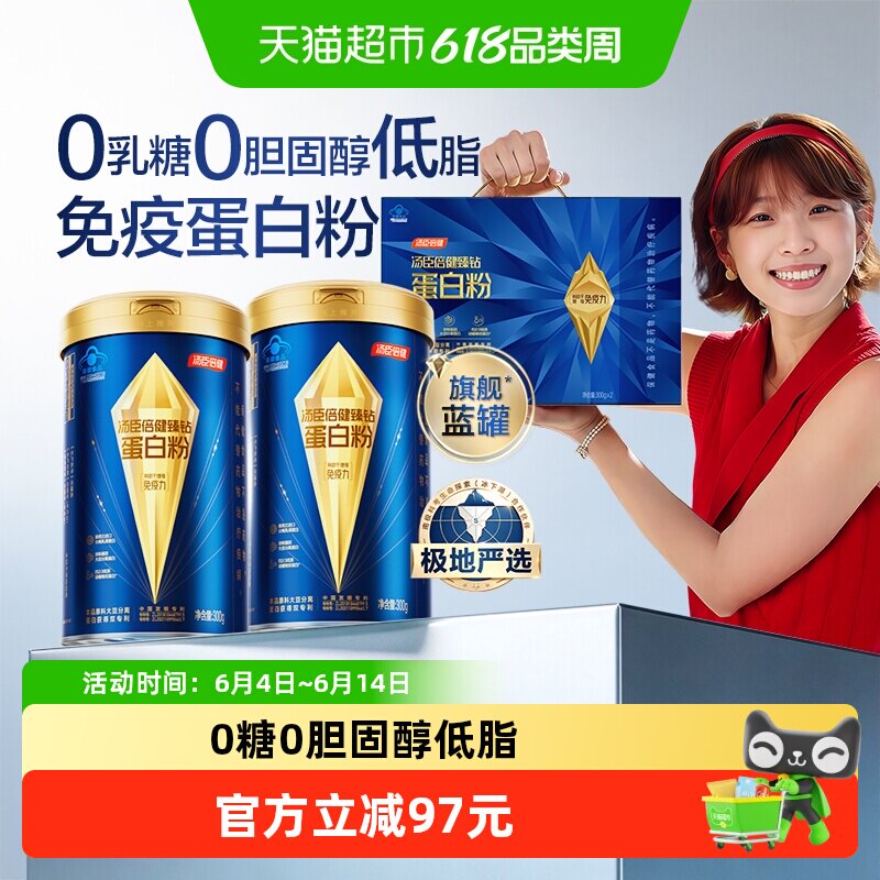 汤臣倍健旗舰蓝罐蛋白质粉增强免疫力中老年分离乳清0胆固醇0乳糖
