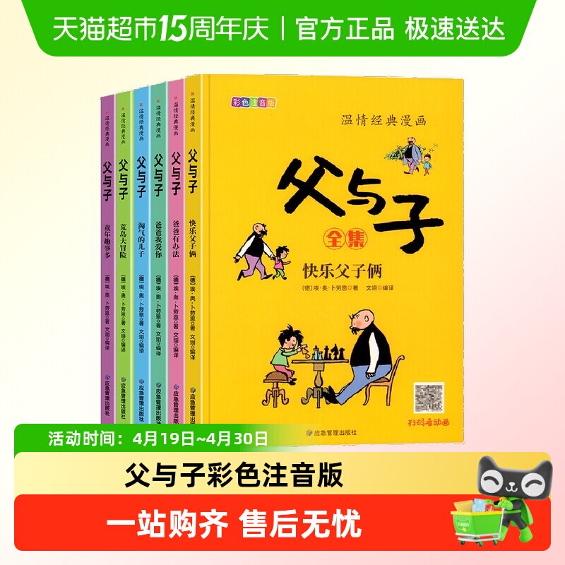 父与子书全集二年级彩色注音版课本同步看图讲故事看视频