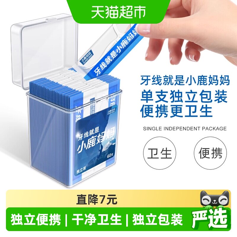 小鹿妈妈贵虎牙线棒单支独立装60支随身便携超细牙签线家庭装凑单
