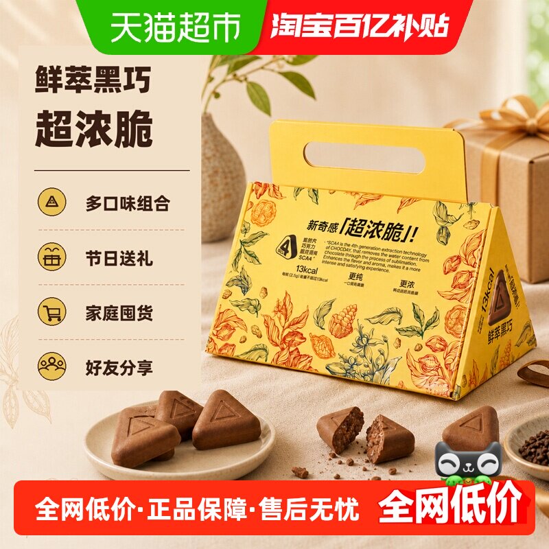 【七夕礼物】每日黑巧鲜萃黑巧克力创意零食礼盒150g浪漫情人礼物