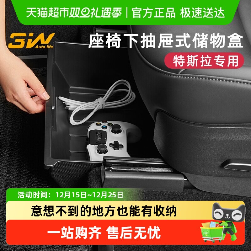 3w座椅下抽屉式储物盒适用特斯拉