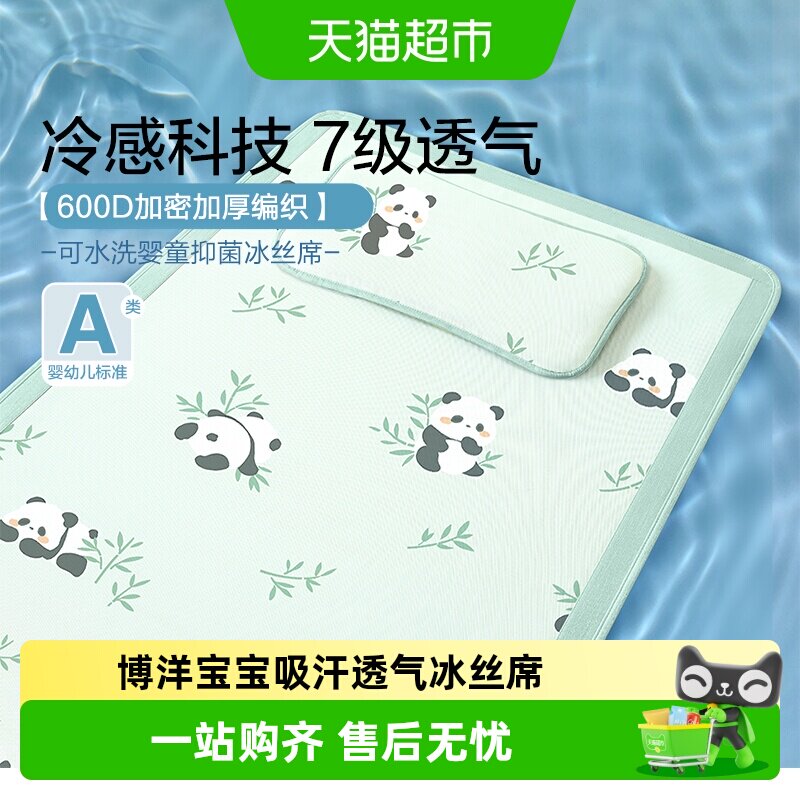 博洋婴儿凉席宝宝透气吸汗冰丝席幼儿园儿童婴儿床可水洗夏季凉席