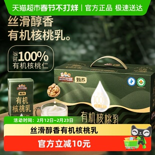 三只松鼠有机核桃乳250ml*10盒蛋白饮料核桃奶营养健康儿童早餐