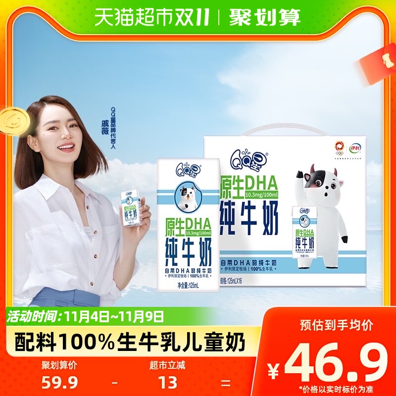 【戚薇推荐】伊利QQ星原生DHA儿童成长纯牛奶125ml*16盒整箱营养属于什么档次？