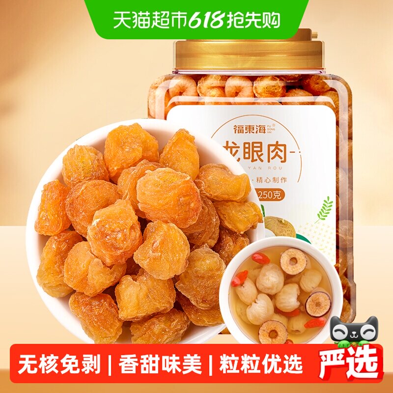 福东海龙眼肉桂圆干桂圆肉龙眼干中药材红枣枸杞茶黄芪党参花煲汤