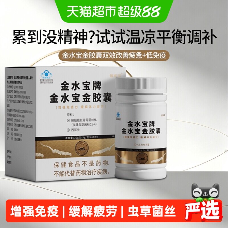 金水宝金金胶囊增强免疫抗疲劳