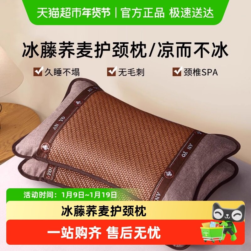 俞兆林荞麦枕头夏天凉席枕芯枕成人护颈椎助睡眠宿舍专用冰藤枕