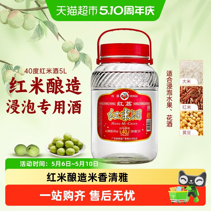 红荔牌米酒红米酒40度浸泡专用泡水果青梅泡药材清雅白酒