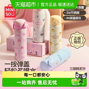 MINISO名创优品保温杯三丽鸥水杯儿童大容量直饮杯子学生上学专用