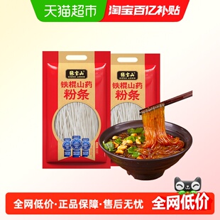 张宝山铁棍山药粉条纯手工红薯粉丝炖菜火锅食材凉拌粉皮干货