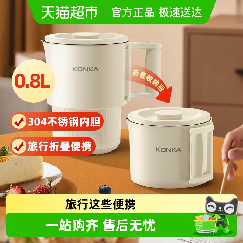 康佳折叠水壶便携式小型烧水壶旅行迷你恒温电热水壶0.8L