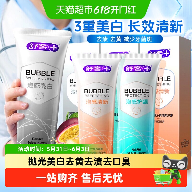 舒客泡感亮白牙膏牙刷去黄去渍