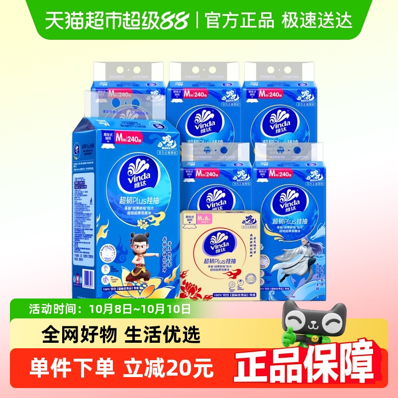 维达×《哪吒2》联名款超韧挂抽3层240抽6提M码纸巾家用整箱