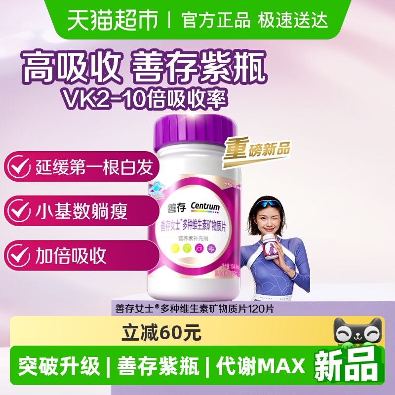 善存紫瓶女士复合维生素