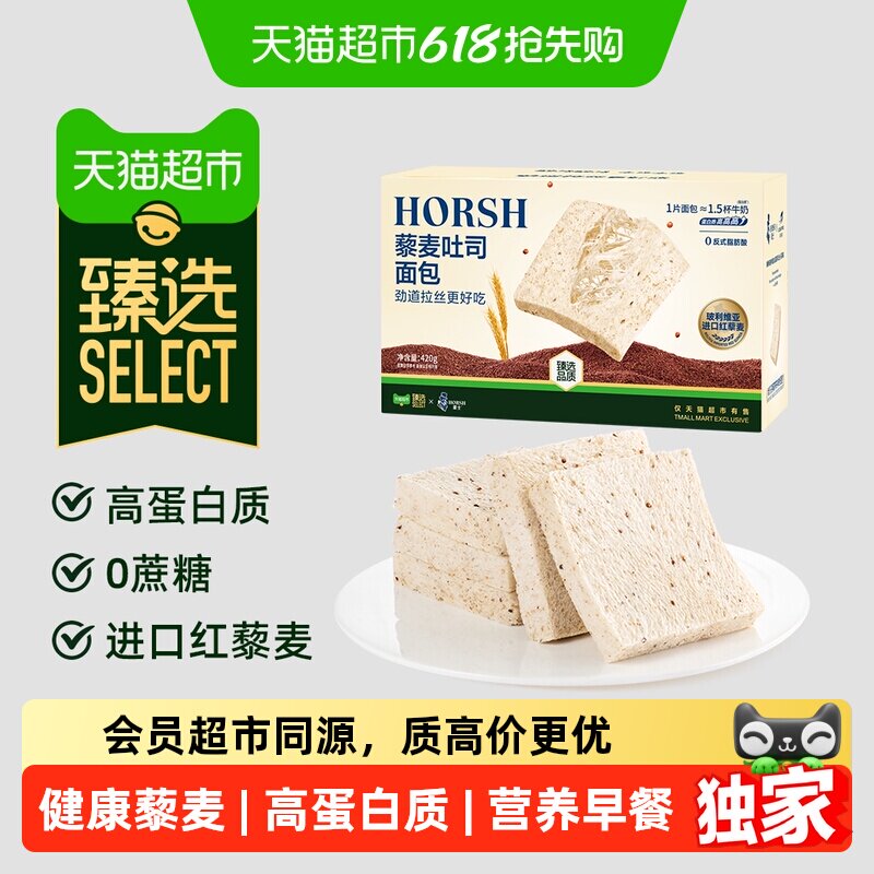 臻选藜麦吐司轻食代餐面包学生营养早餐下午茶点心休闲零食品420g