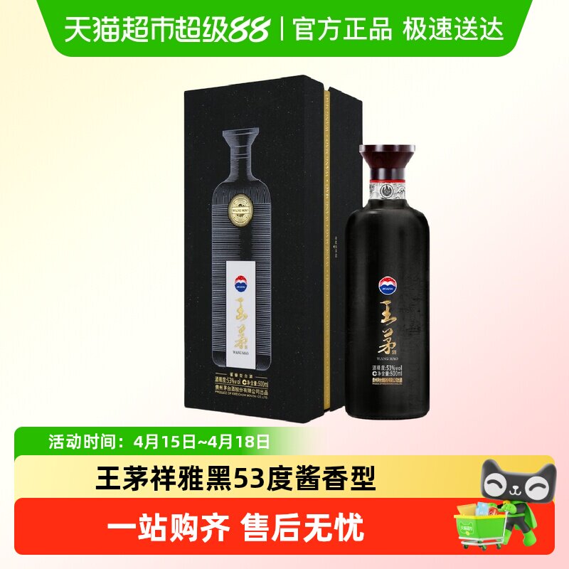 茅台王茅祥雅黑53度酱香型白酒高度酒商务送礼过节礼品