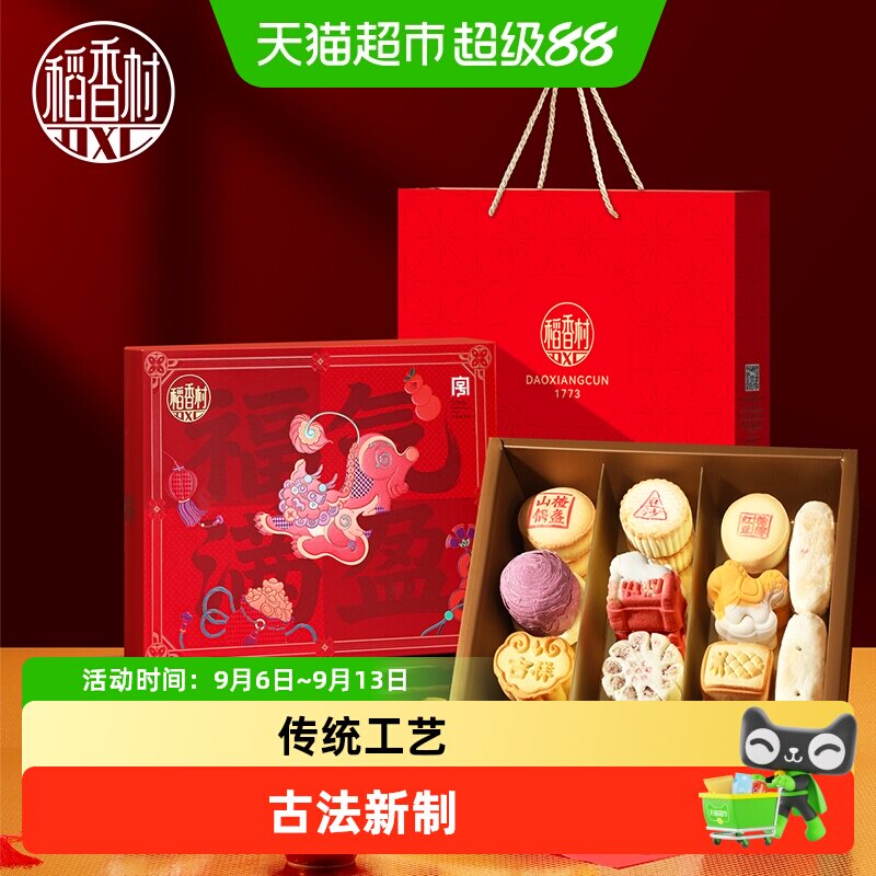 稻香村糕点礼盒中式老式点心年货节日送礼品零食特产休闲短保食品