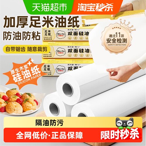 炊大皇家用烘焙自带锯齿硅油纸