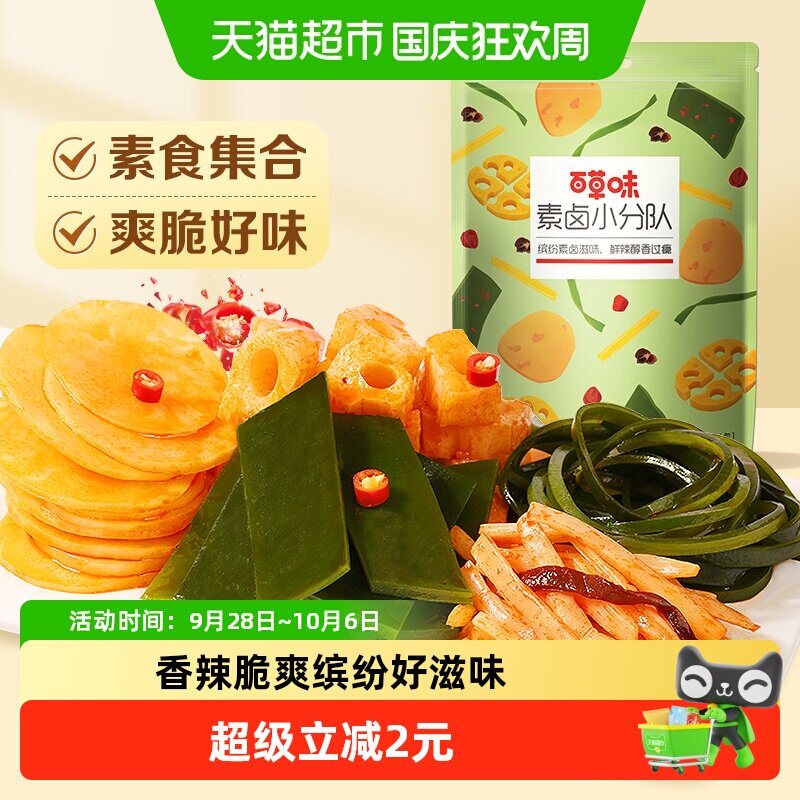 百草味素卤大礼包510g麻辣素食豆干辣条海带休闲零食小吃即食夜宵