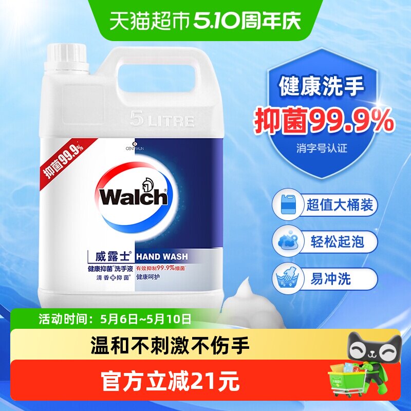 威露士健康呵护抑菌洗手液（非泡沫款）补充装 轻松起泡易冲洗