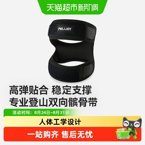 伯希和户外髌骨带专业登山装备