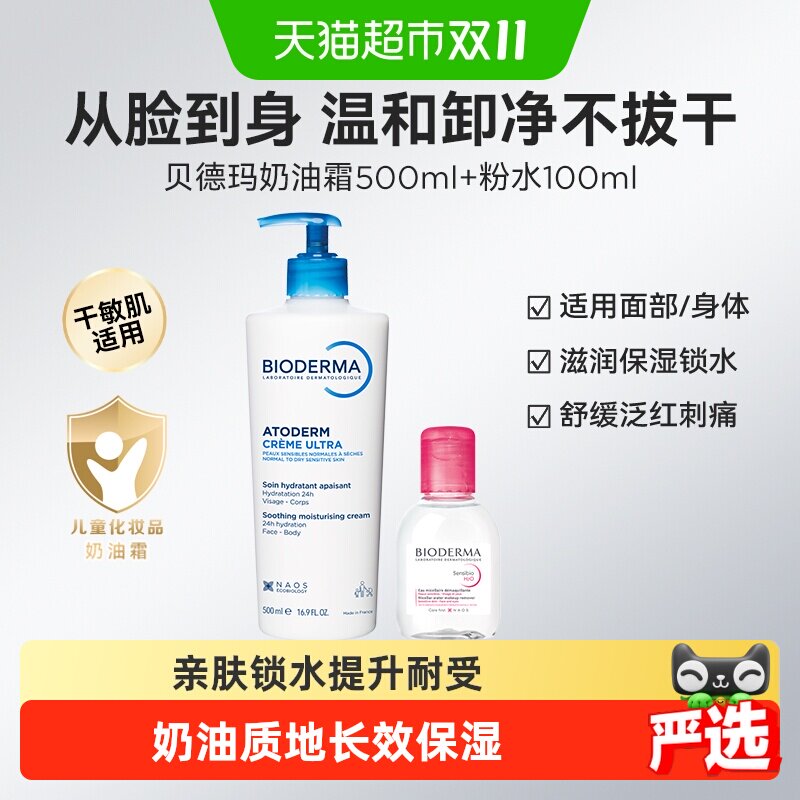 下拉更优惠】贝德玛干敏肌婴幼儿身体乳500ml+卸妆水粉水100ml