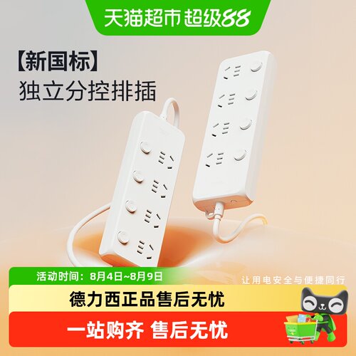 德力西国标排插过载保护省电