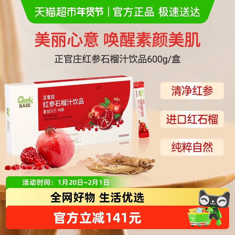 韩国正官庄高丽参红参石榴汁饮品10g*60包红参浓液缩送礼礼盒礼物,传统滋补营养品,高丽参及其制品,淘宝优惠券,粉丝福利购,淘宝优惠卷