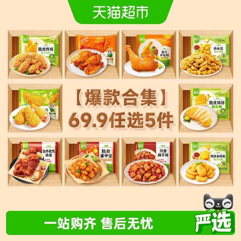 圣农脆皮炸鸡大水任选5袋 54元 - 86线报