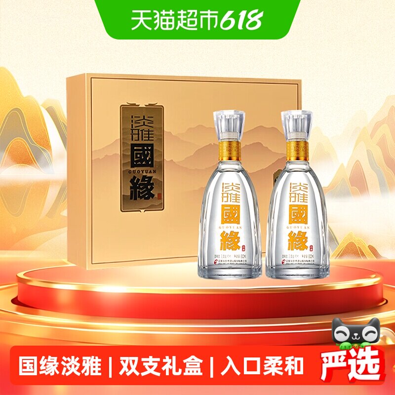 今世缘国缘淡雅礼盒500ml*2瓶42度浓香型白酒端午父亲节送礼