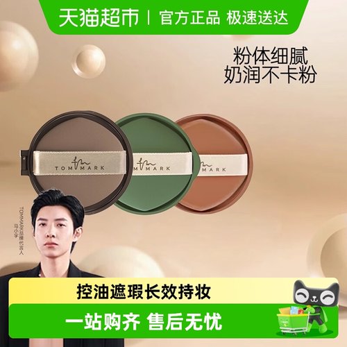 唐魅可替换芯遮瑕持久气垫