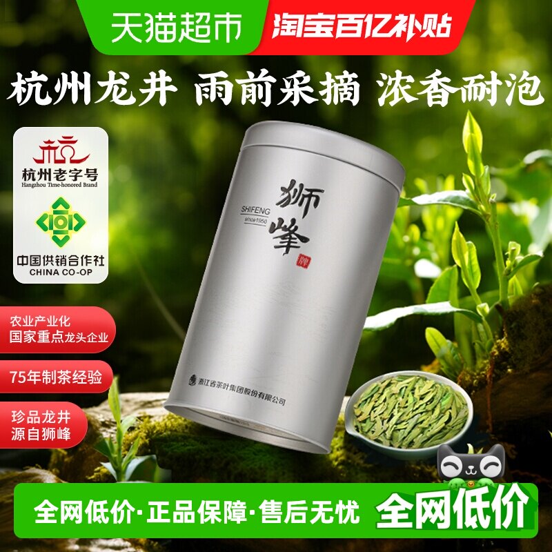 2026新茶狮峰牌绿茶正宗杭州雨前龙井茶正品浓香型耐泡罐装自己喝