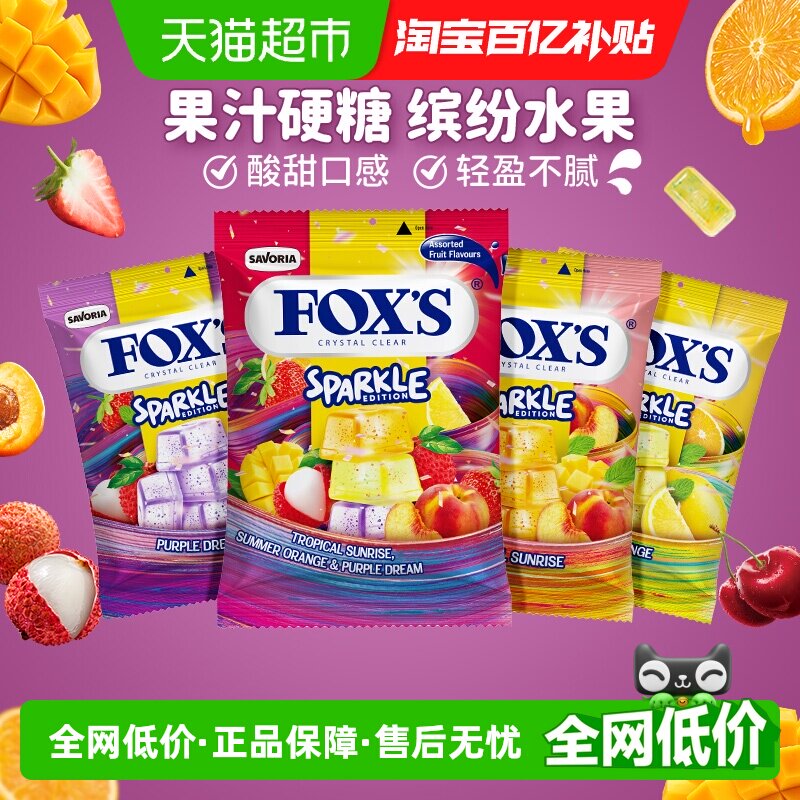 霍士foxs水晶糖水果糖果网红爆款礼物小包散装硬糖童年进口零食