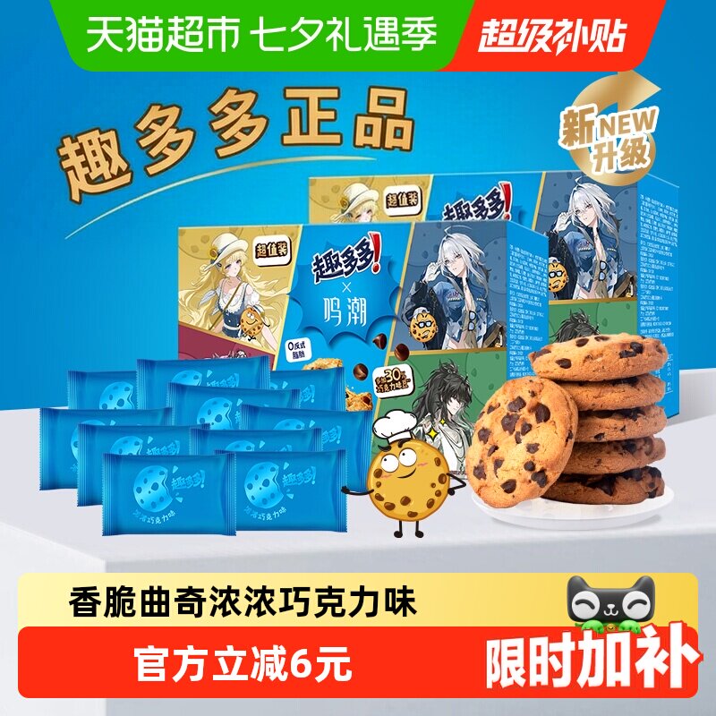 趣多多香脆曲奇饼干48袋曲奇礼盒装510g*2零食下午茶办公室零食
